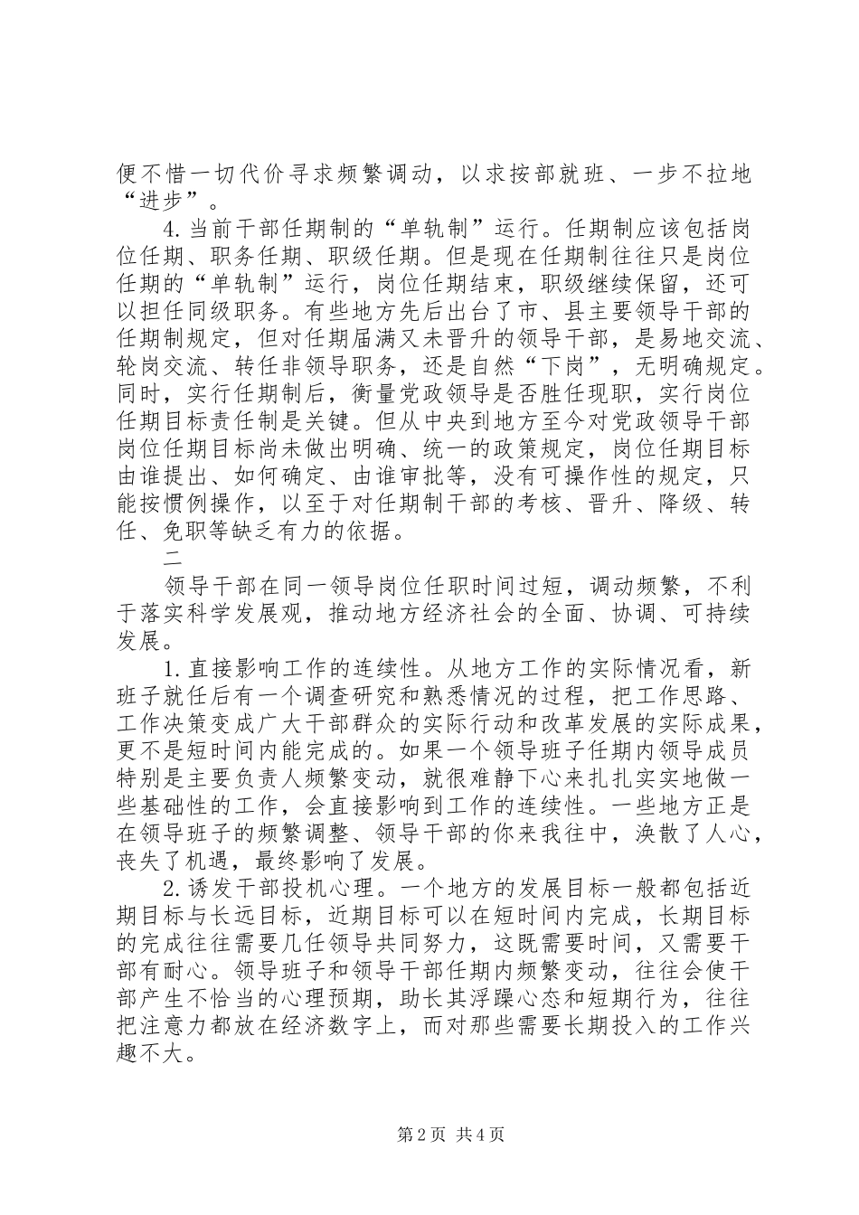 干部职务任期制调研报告_第2页