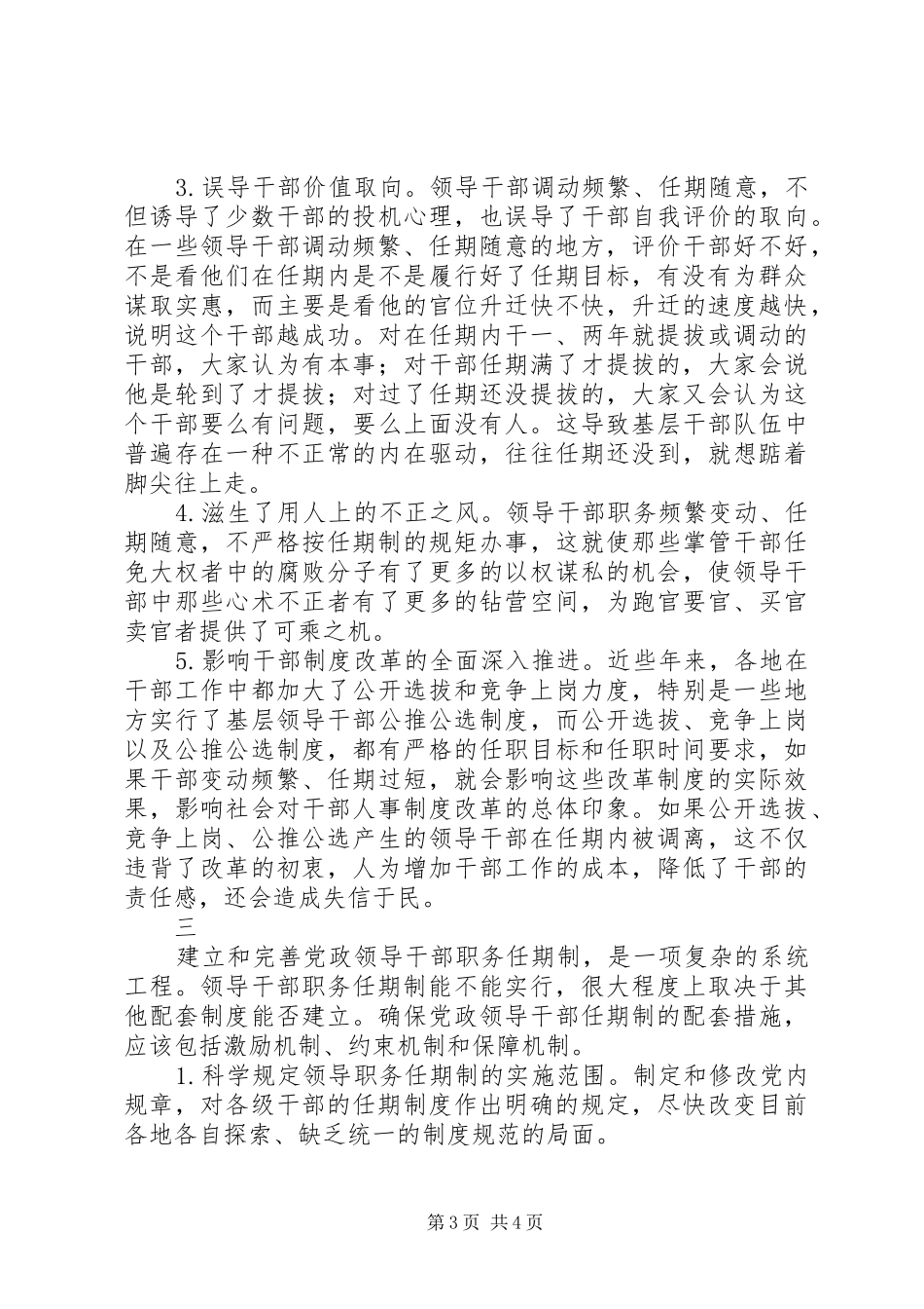 干部职务任期制调研报告_第3页