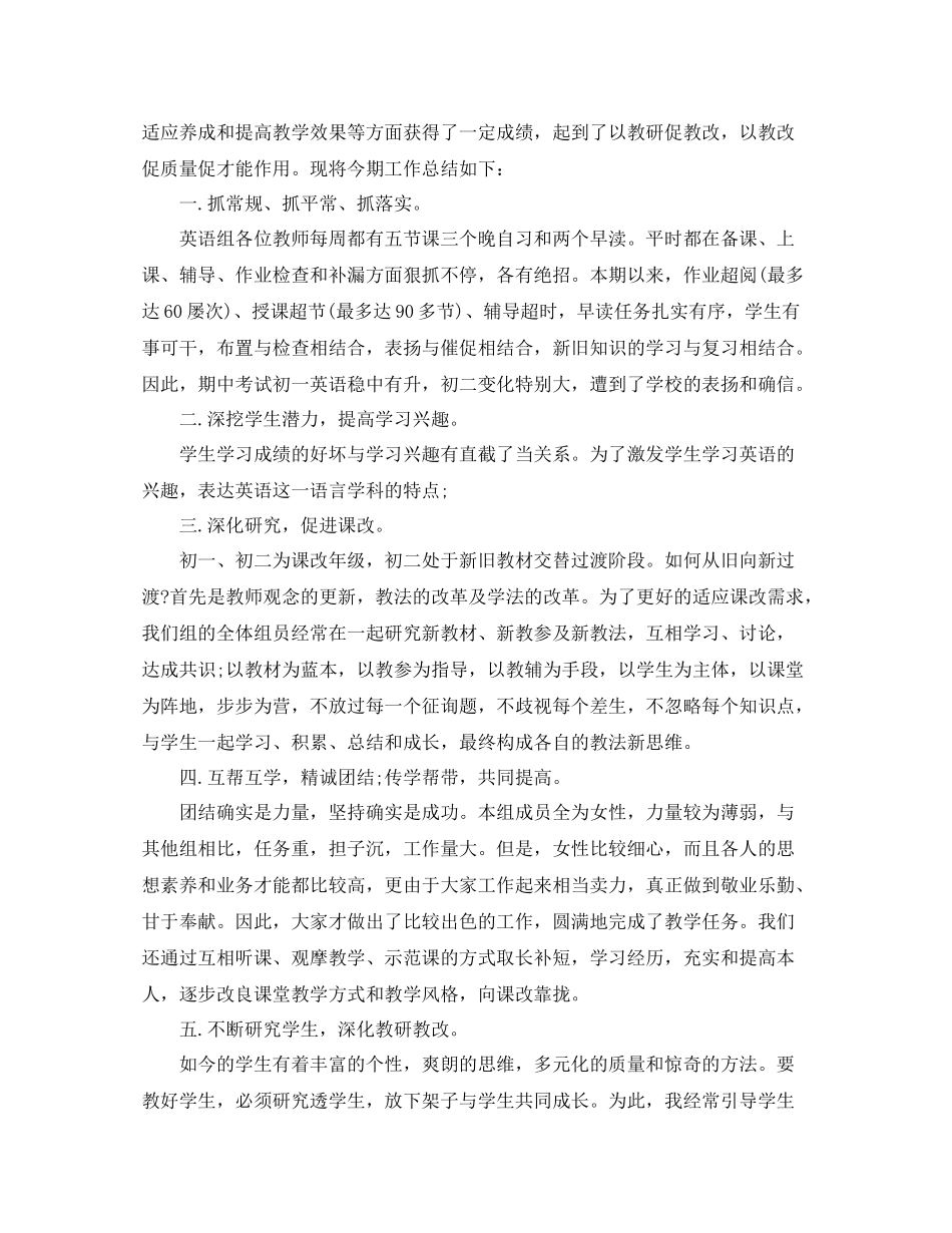 八年级上英语教研组工作参考总结_第3页