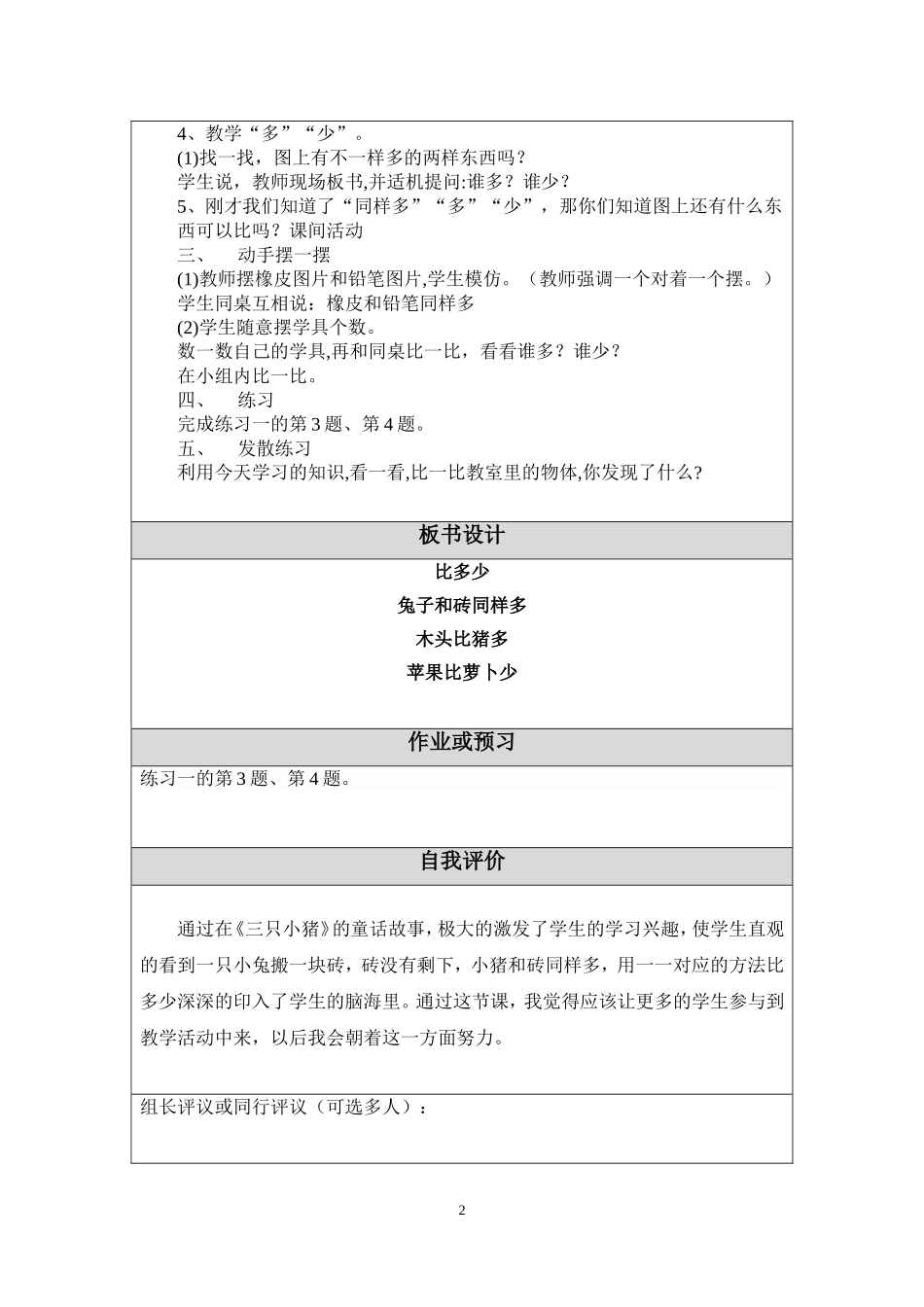 比多少教学设计 (2)_第2页