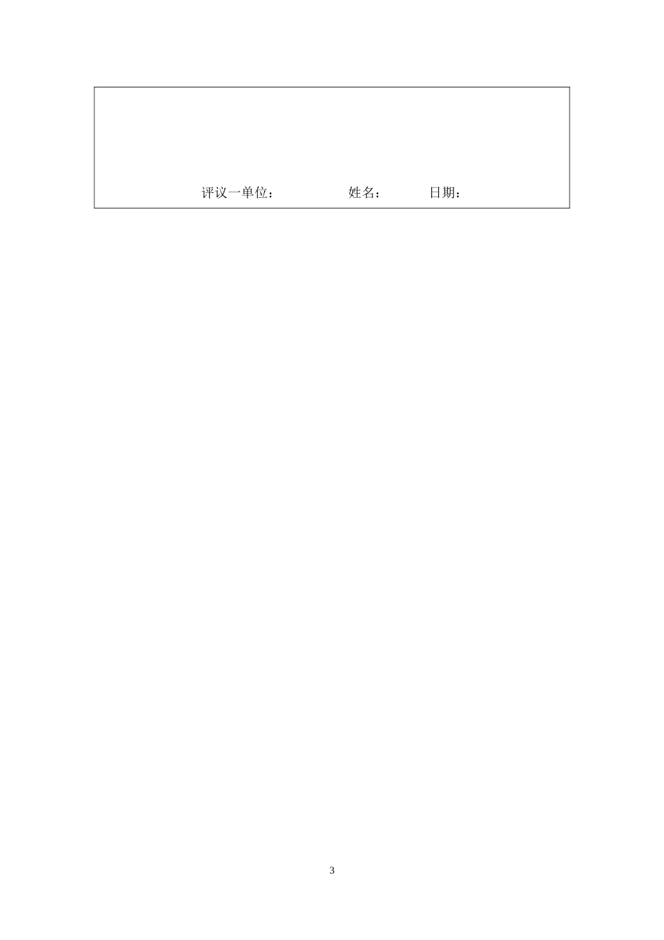 比多少教学设计 (2)_第3页