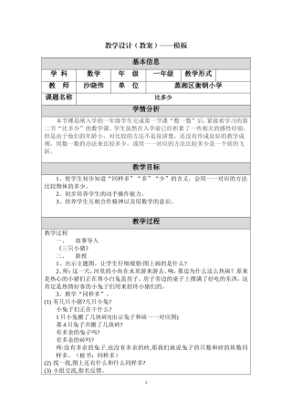 比多少教学设计 (2)