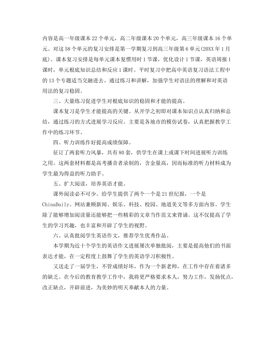 2021年度工作参考总结高三英语教师年度考核个人参考总结精选_第3页