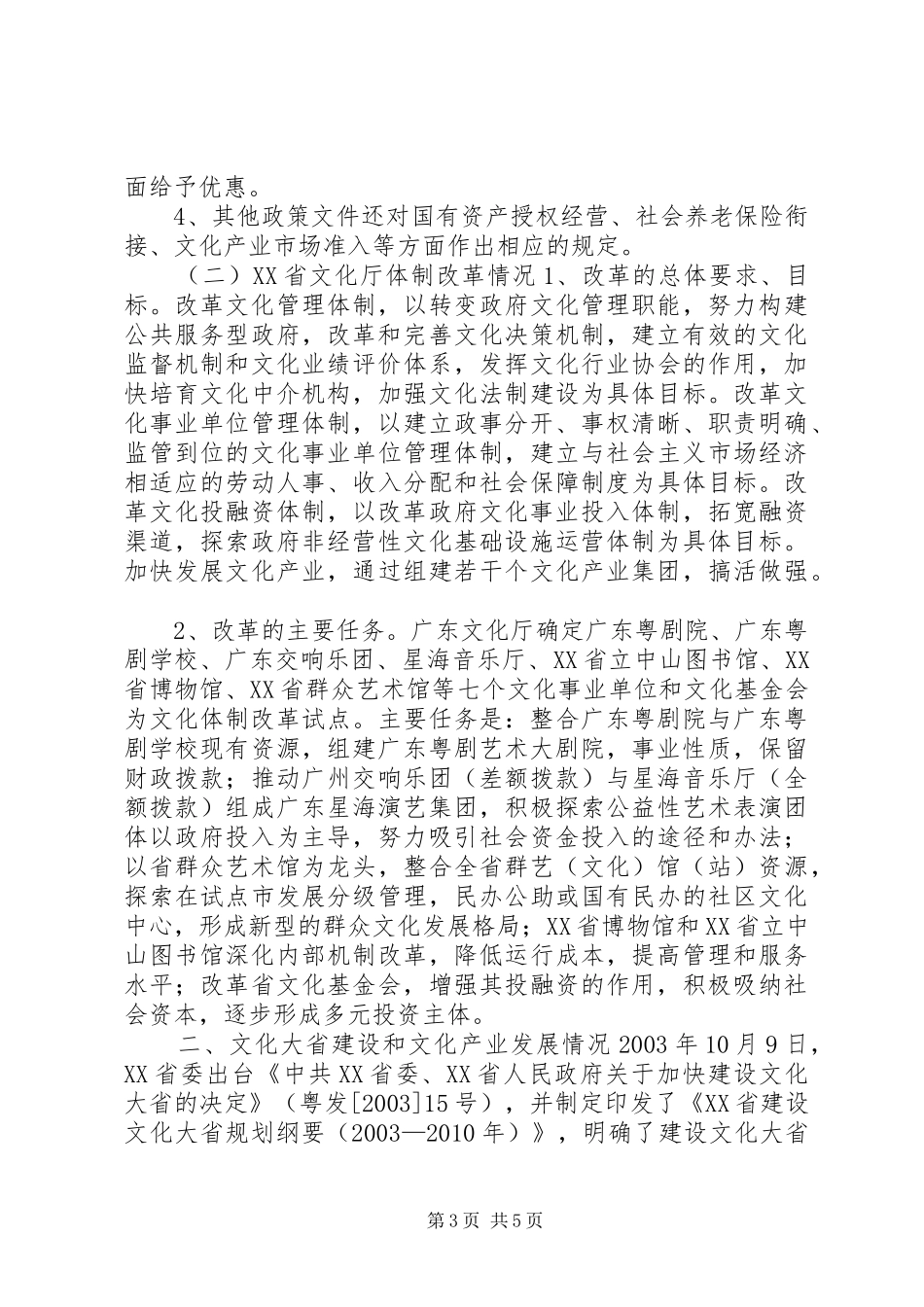 关于文化体制改革和文化产业考察报告_第3页