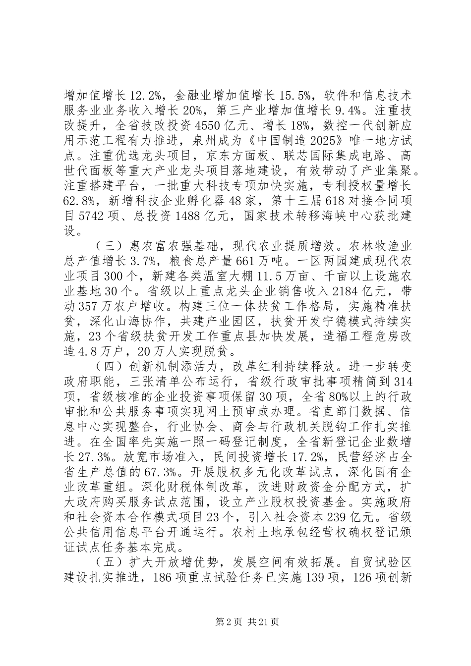 福建政府工作报告_第2页