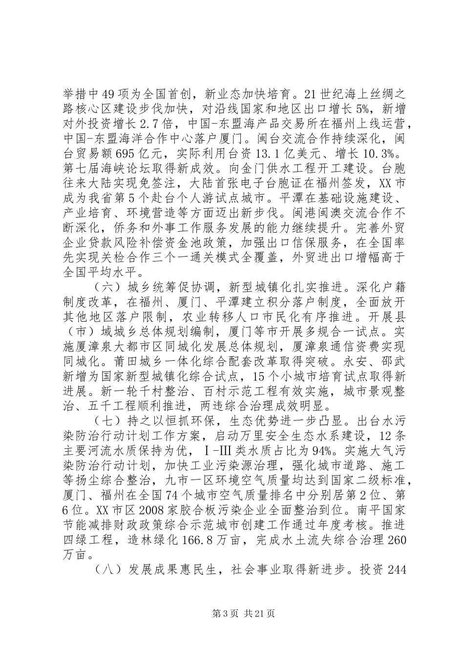 福建政府工作报告_第3页