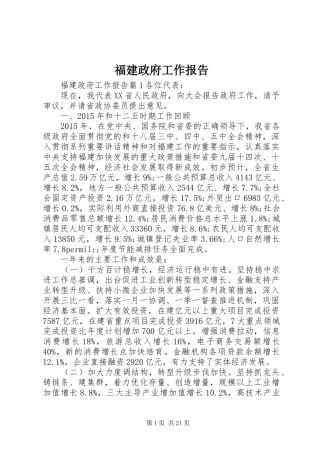 福建政府工作报告