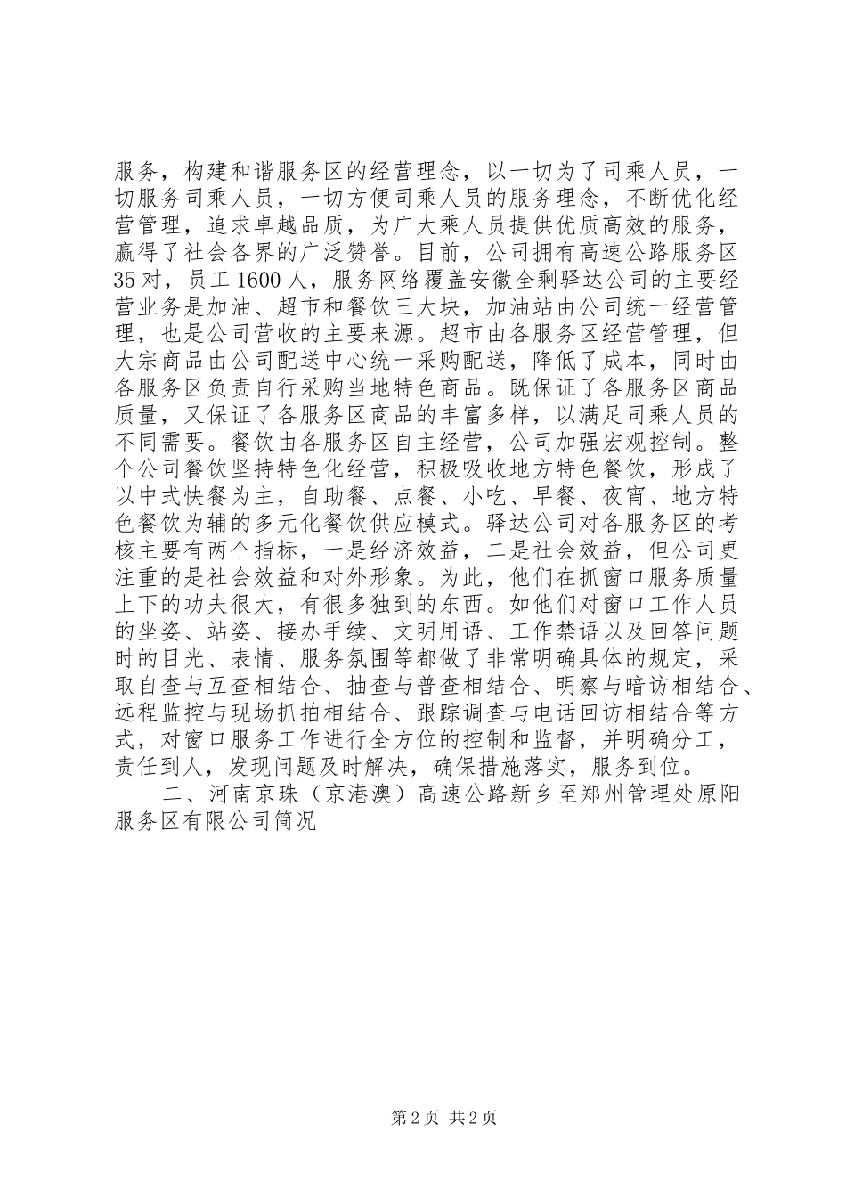 高速公路服务区考察报告_第2页