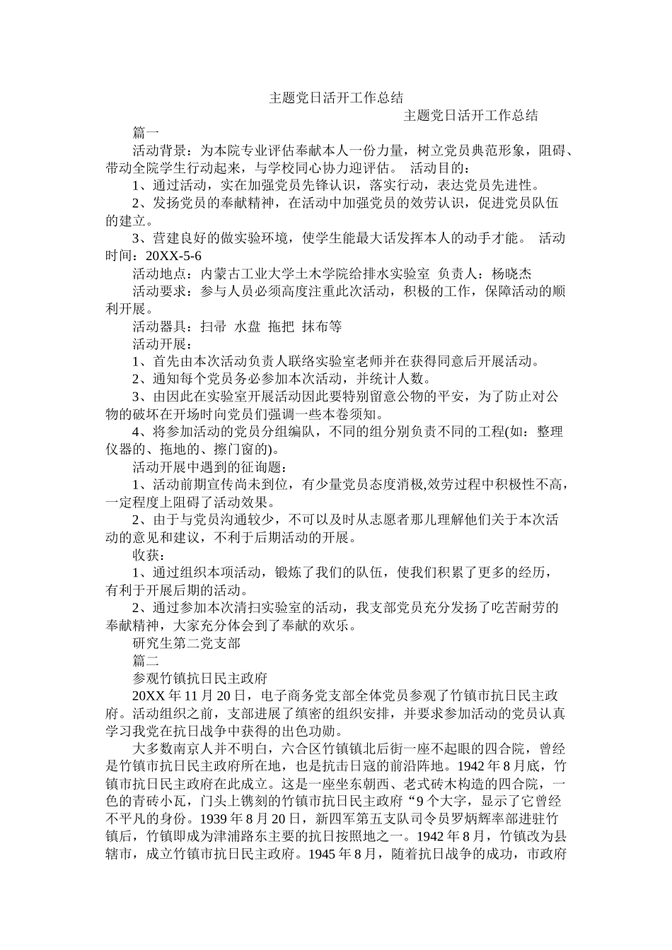 主题党日活动工作总结_第1页