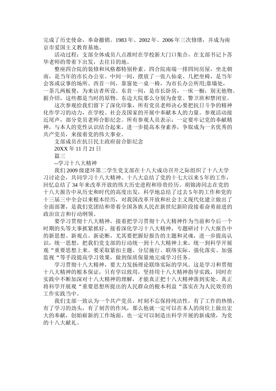 主题党日活动工作总结_第2页