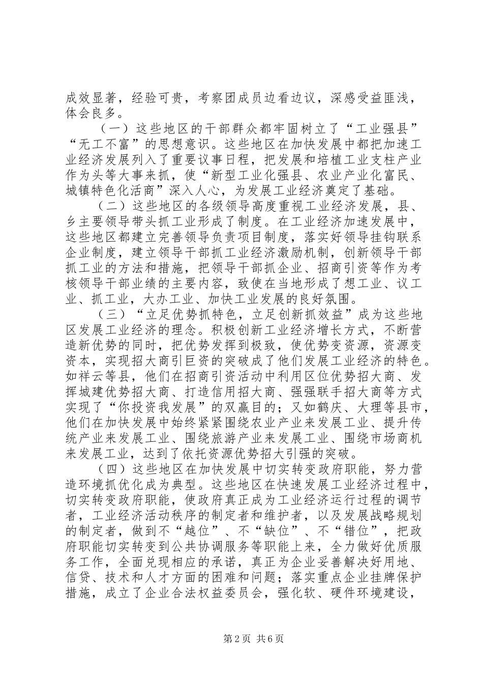 工业经济发展的考察报告_第2页