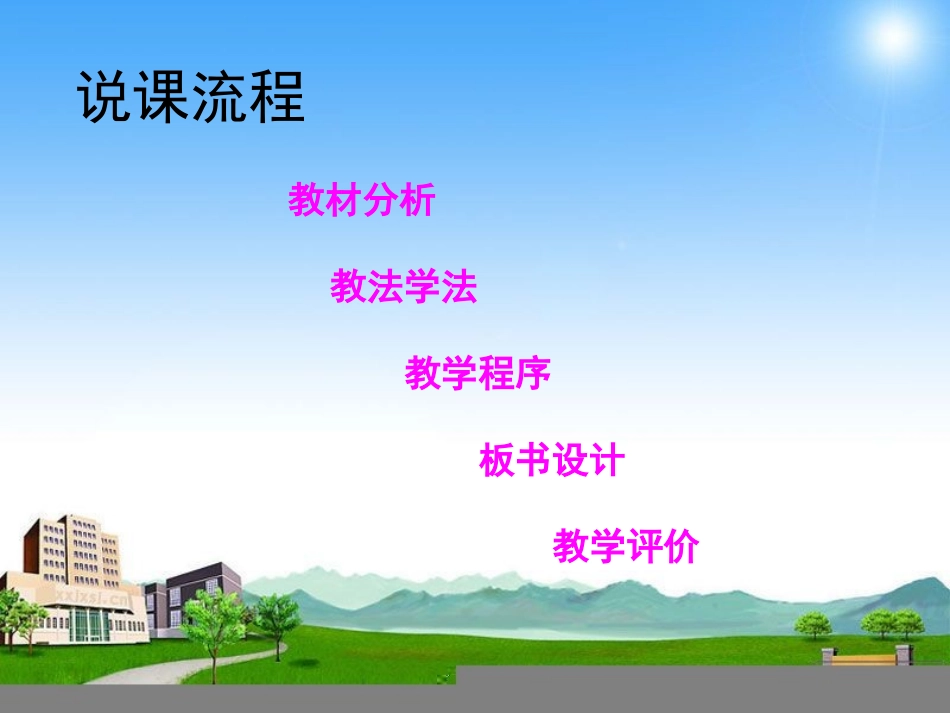 一次函数的图像和性质说课_第2页