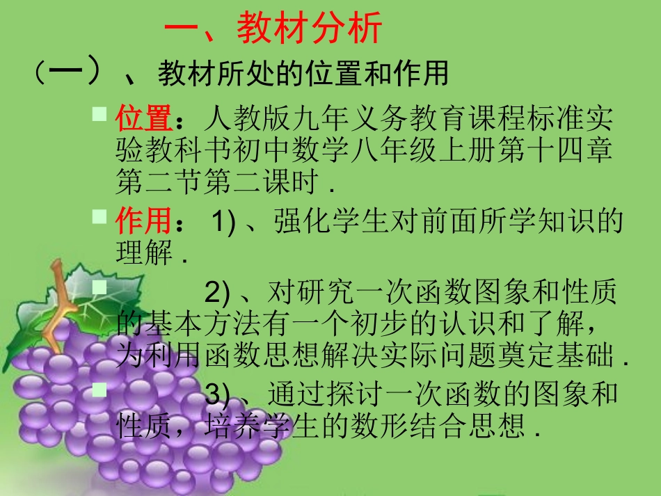 一次函数的图像和性质说课_第3页