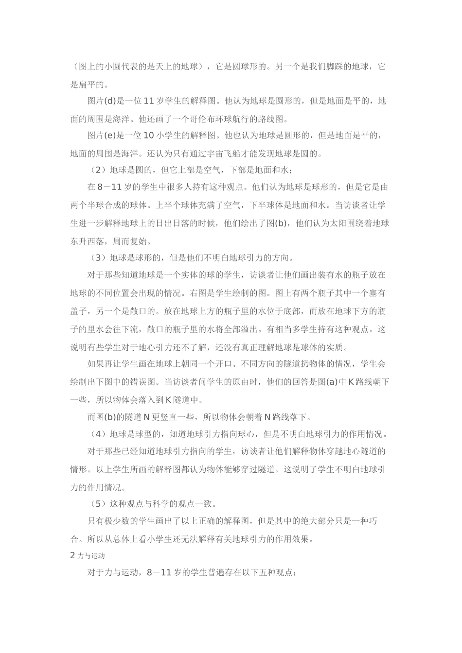 小学生在科学学习中前概念的研究_第2页