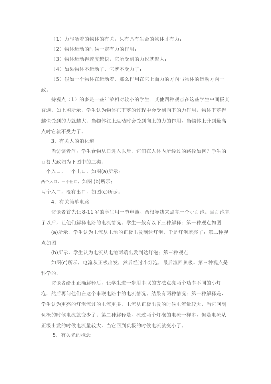 小学生在科学学习中前概念的研究_第3页