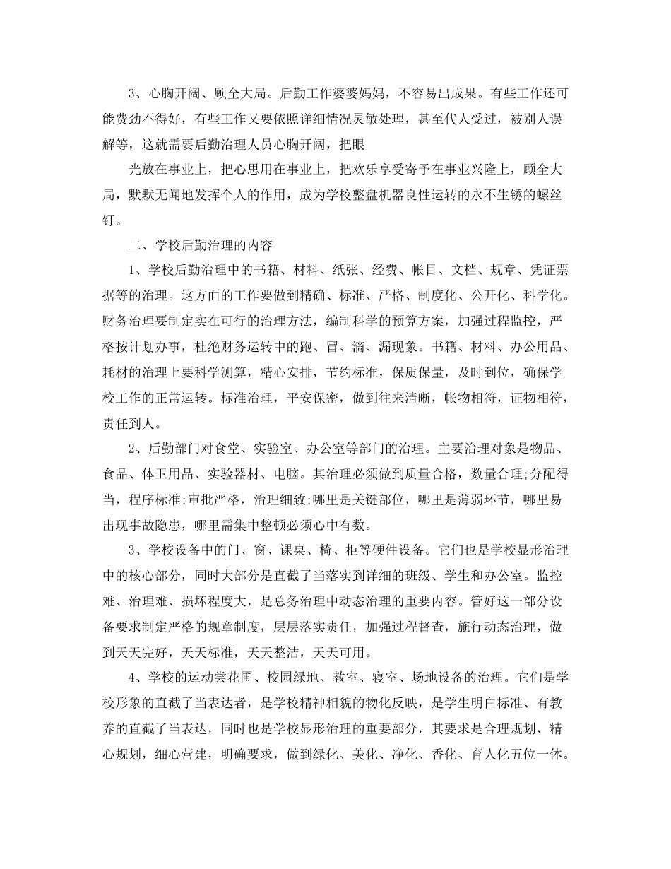 小学后勤部工作参考总结范文【5篇】_第3页