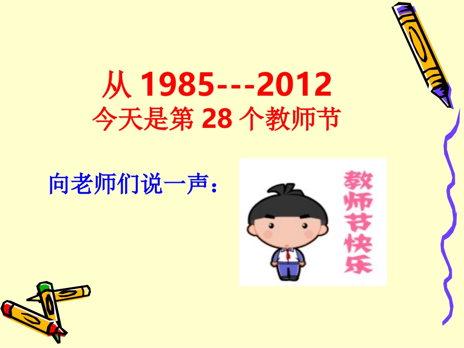 欢度第28个教师节_第2页