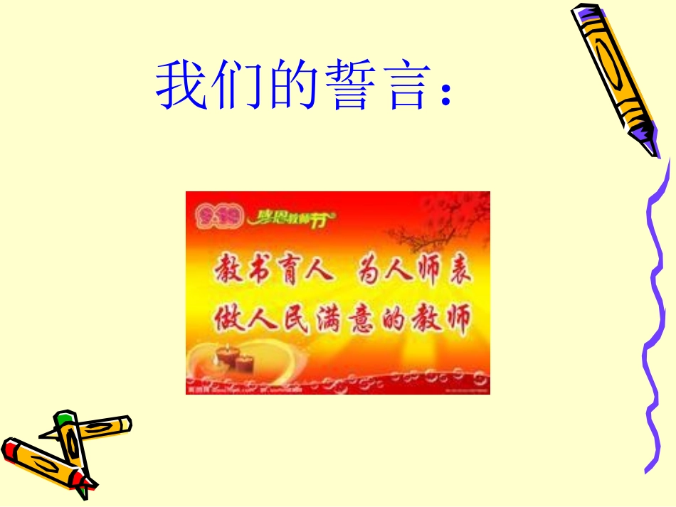 欢度第28个教师节_第3页