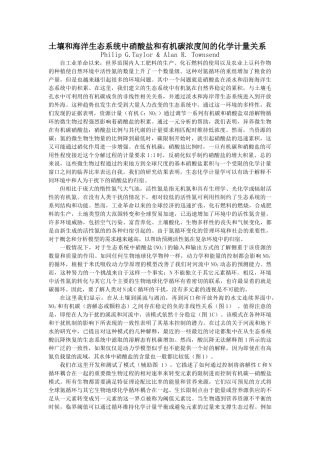 土壤和海洋生态系统中硝酸盐和有机碳浓度间的化学计量关系