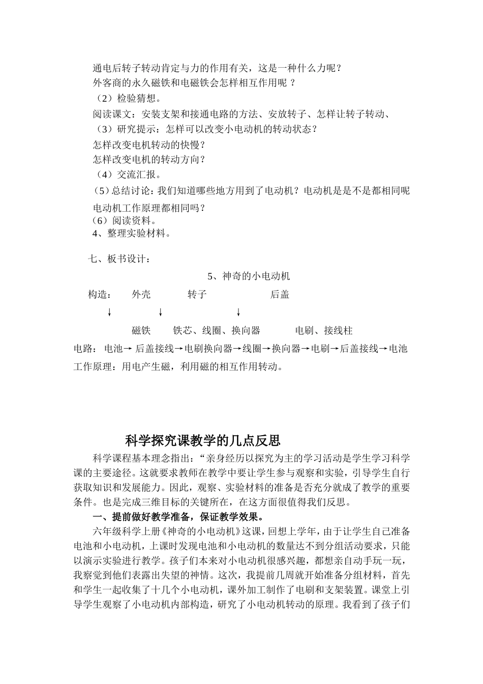 《神奇的小电动机》教学设计_第2页
