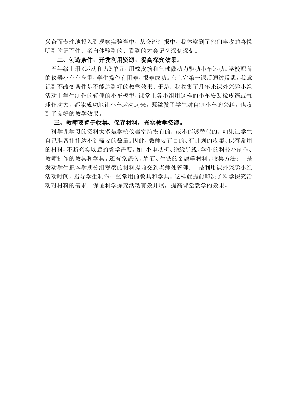 《神奇的小电动机》教学设计_第3页