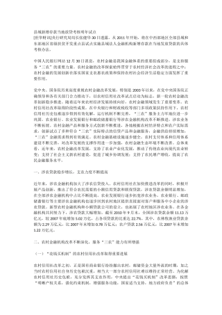 县域新增存款当地放贷考核明年试