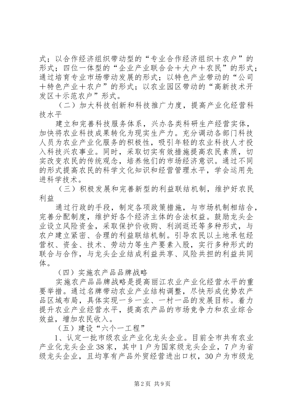 发展特色产业调研报告_第2页