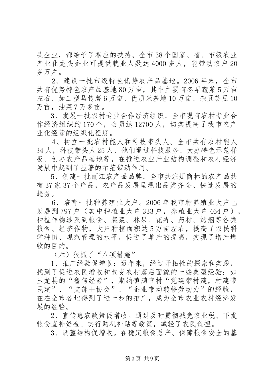 发展特色产业调研报告_第3页