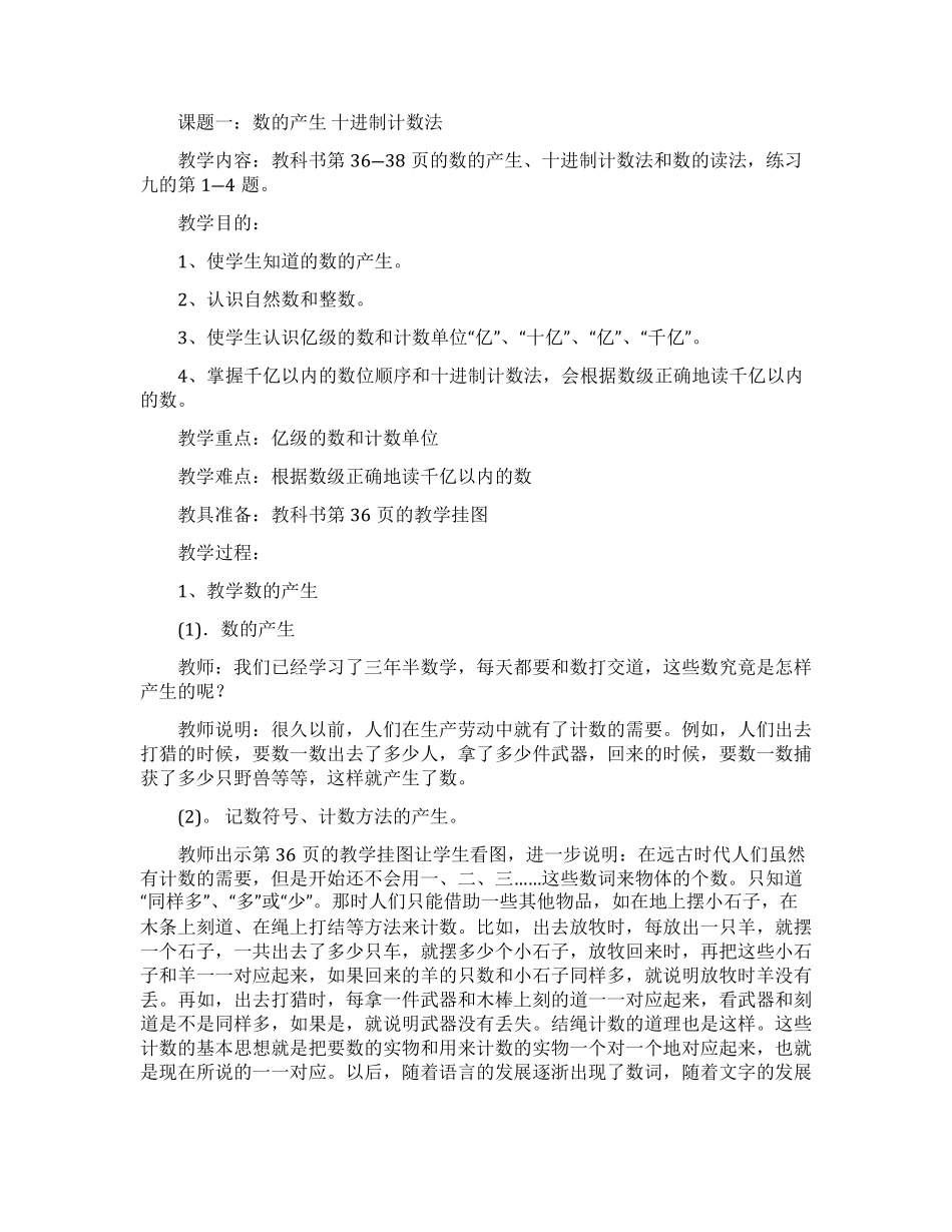 十进制计数法教案_第1页