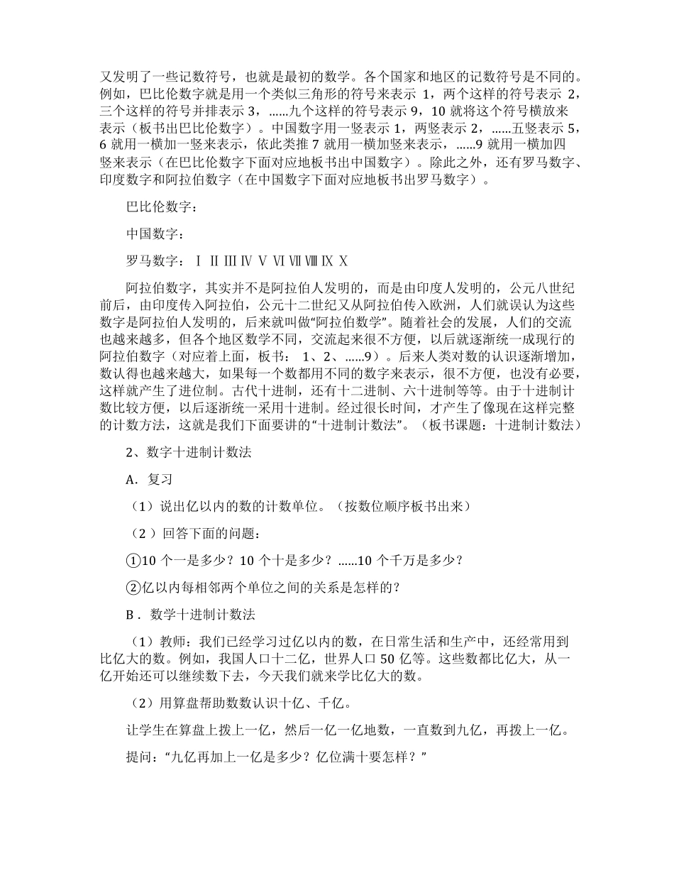 十进制计数法教案_第2页