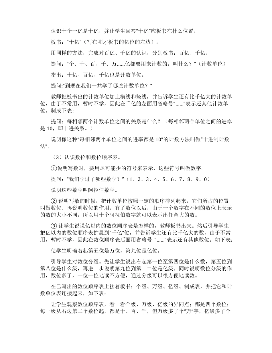 十进制计数法教案_第3页
