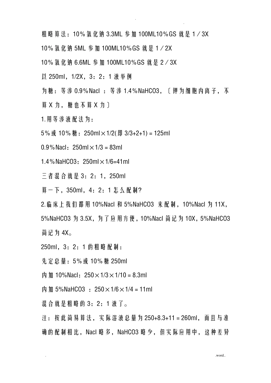 临床常用小儿补液方法_第3页