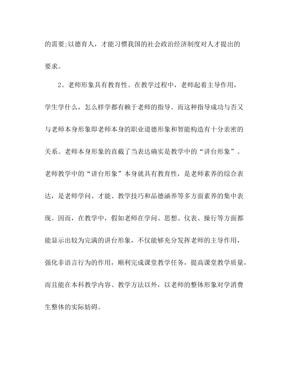 小学年秋学科渗透德育工作参考总结_第2页