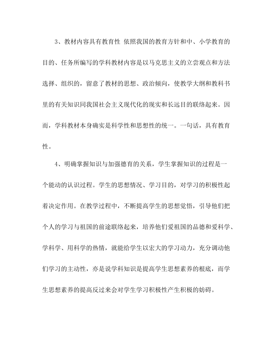 小学年秋学科渗透德育工作参考总结_第3页