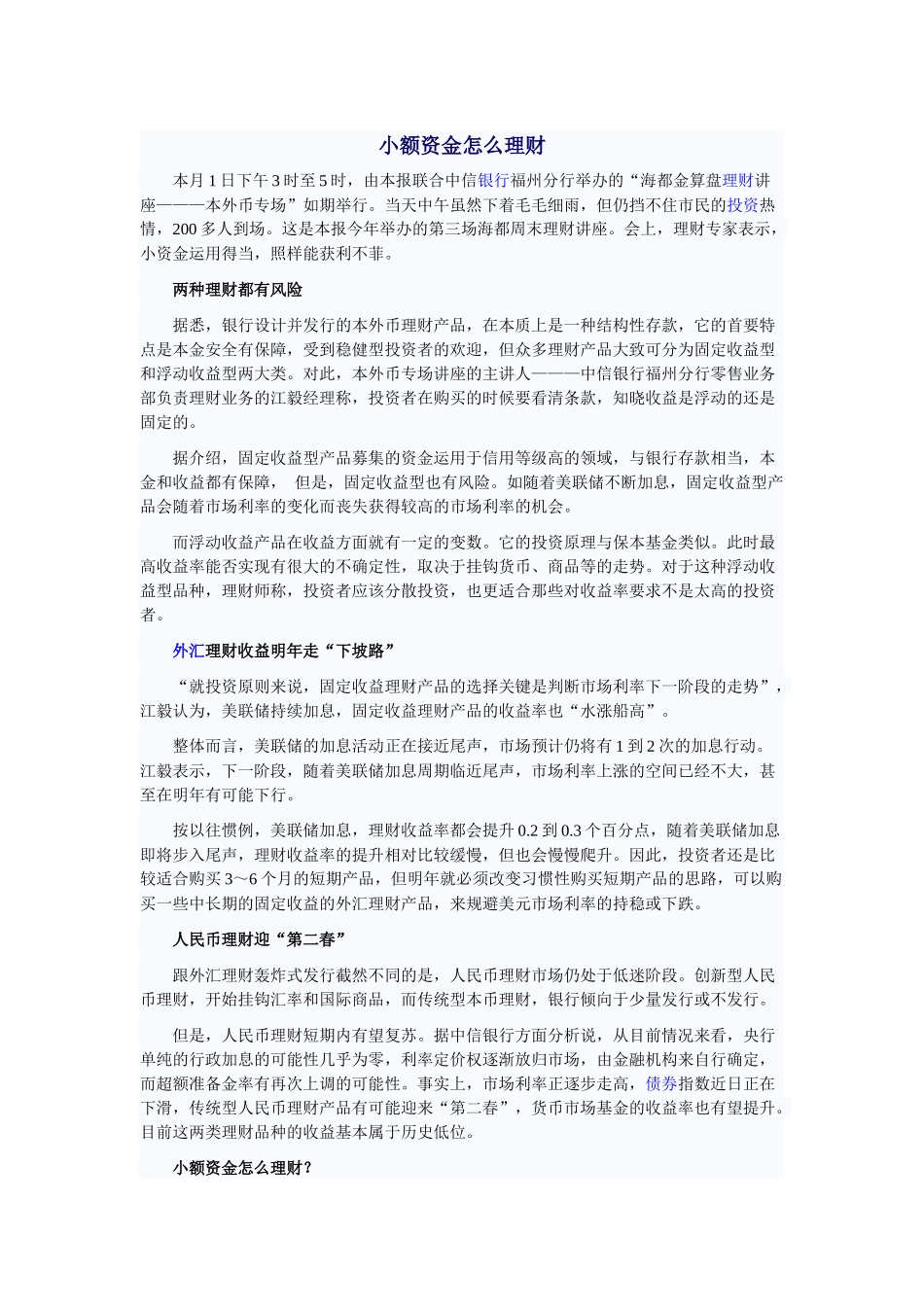 小额资金怎么理财_第1页