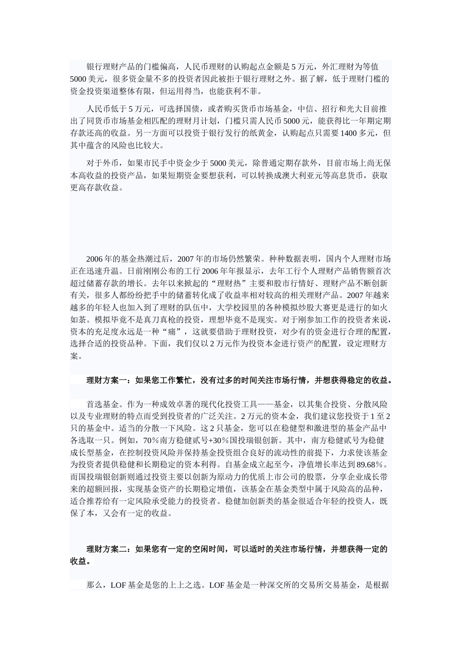 小额资金怎么理财_第2页