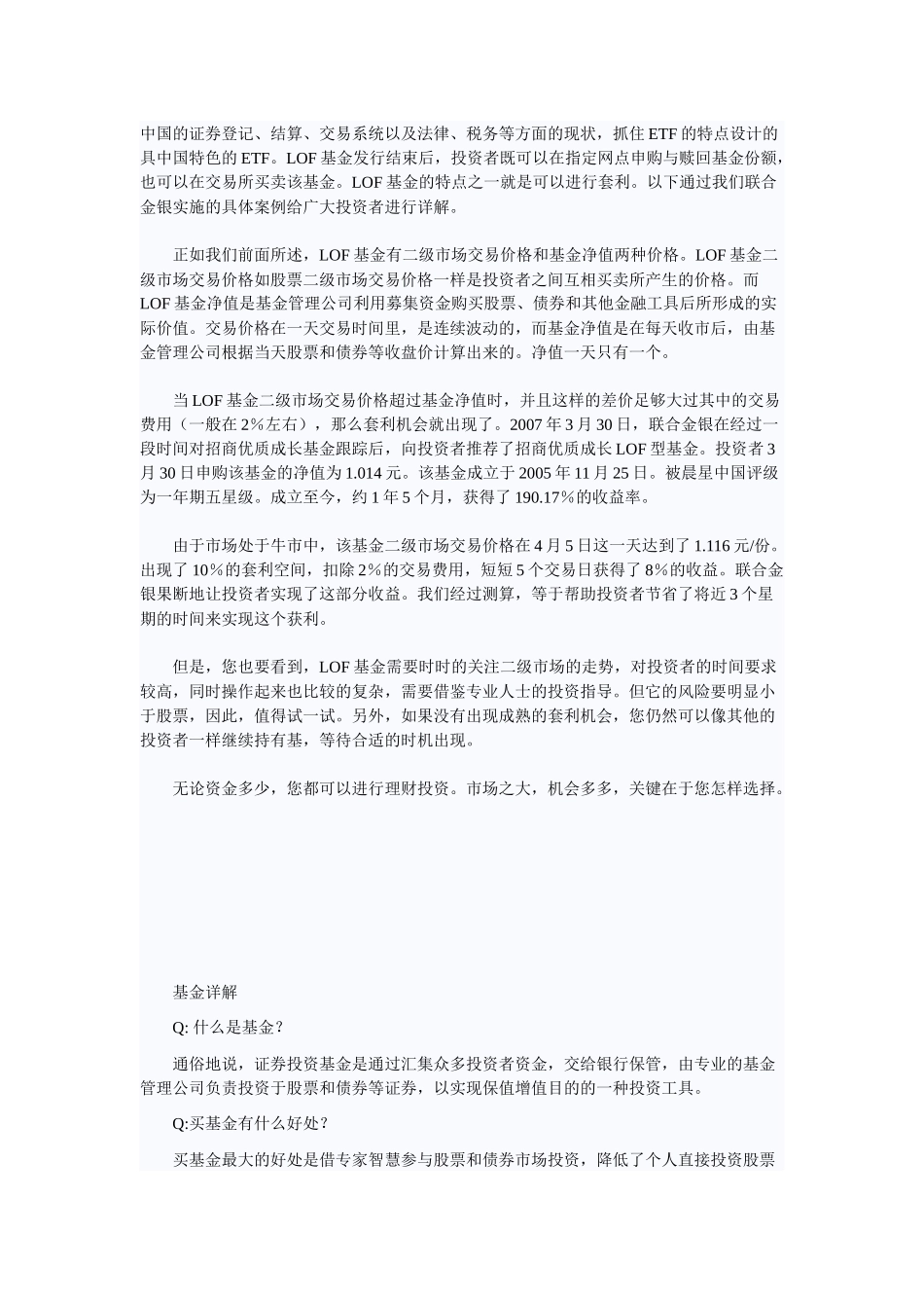 小额资金怎么理财_第3页