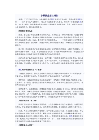 小额资金怎么理财