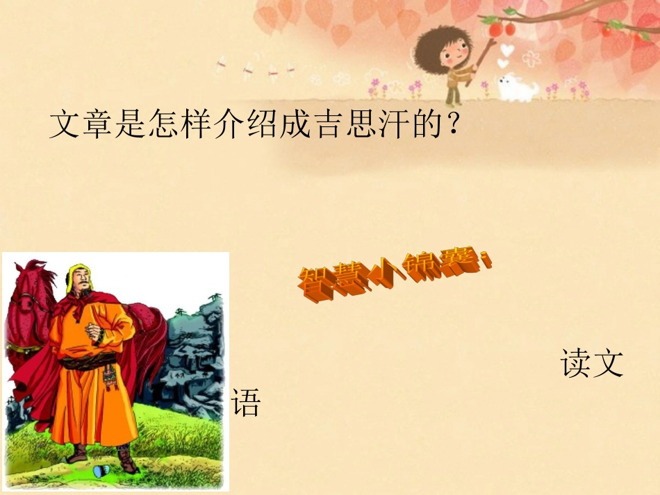 成吉思汗和鹰课件_第2页