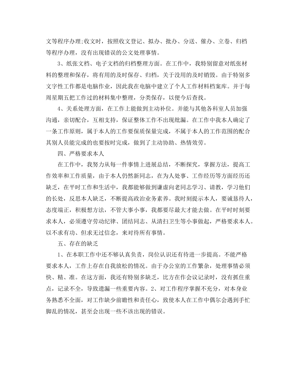 办公室工作参考总结办公室秘书工作参考总结范文精选_第2页