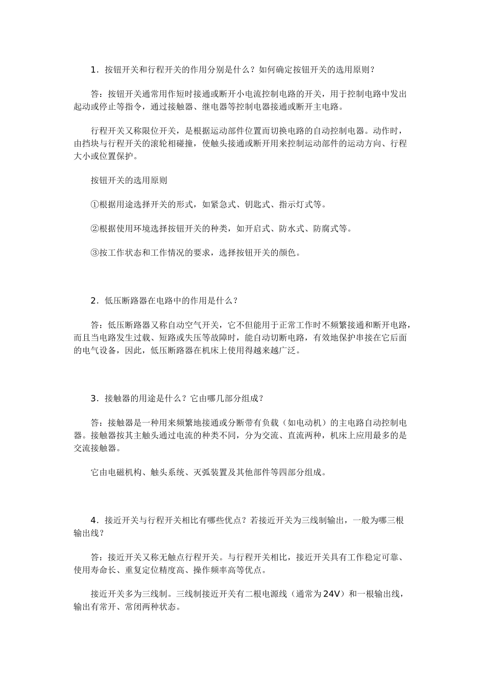 数控机床电气控制课程习题分析与详解(一)_第1页