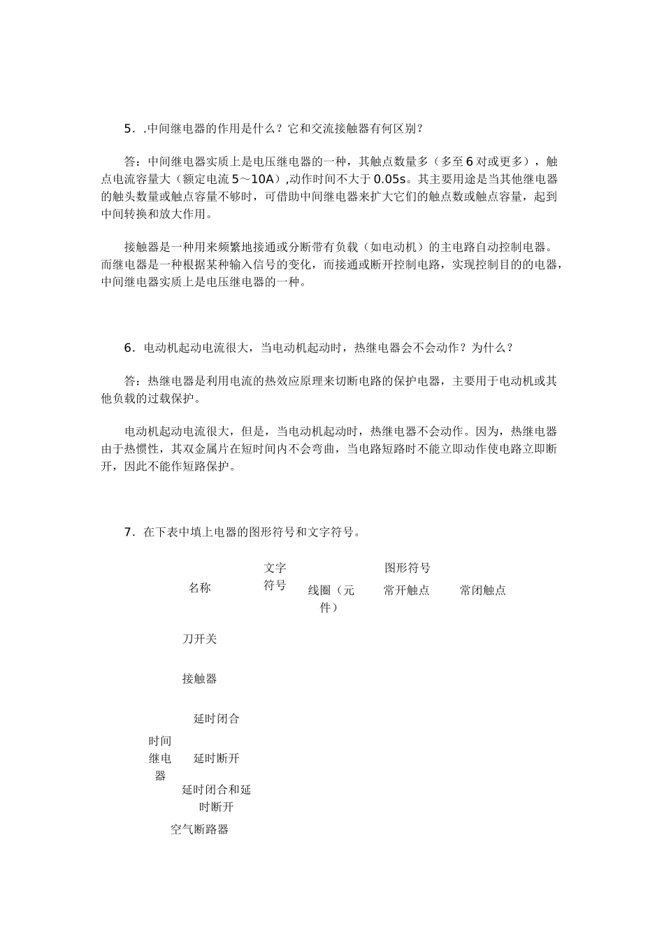 数控机床电气控制课程习题分析与详解(一)_第2页