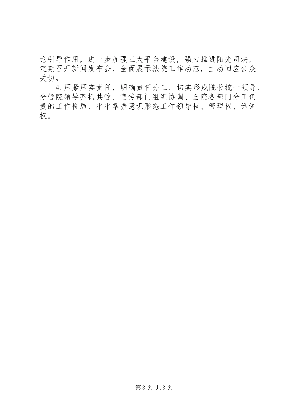 法院第一季度意识形态分析研判会情况汇报_第3页