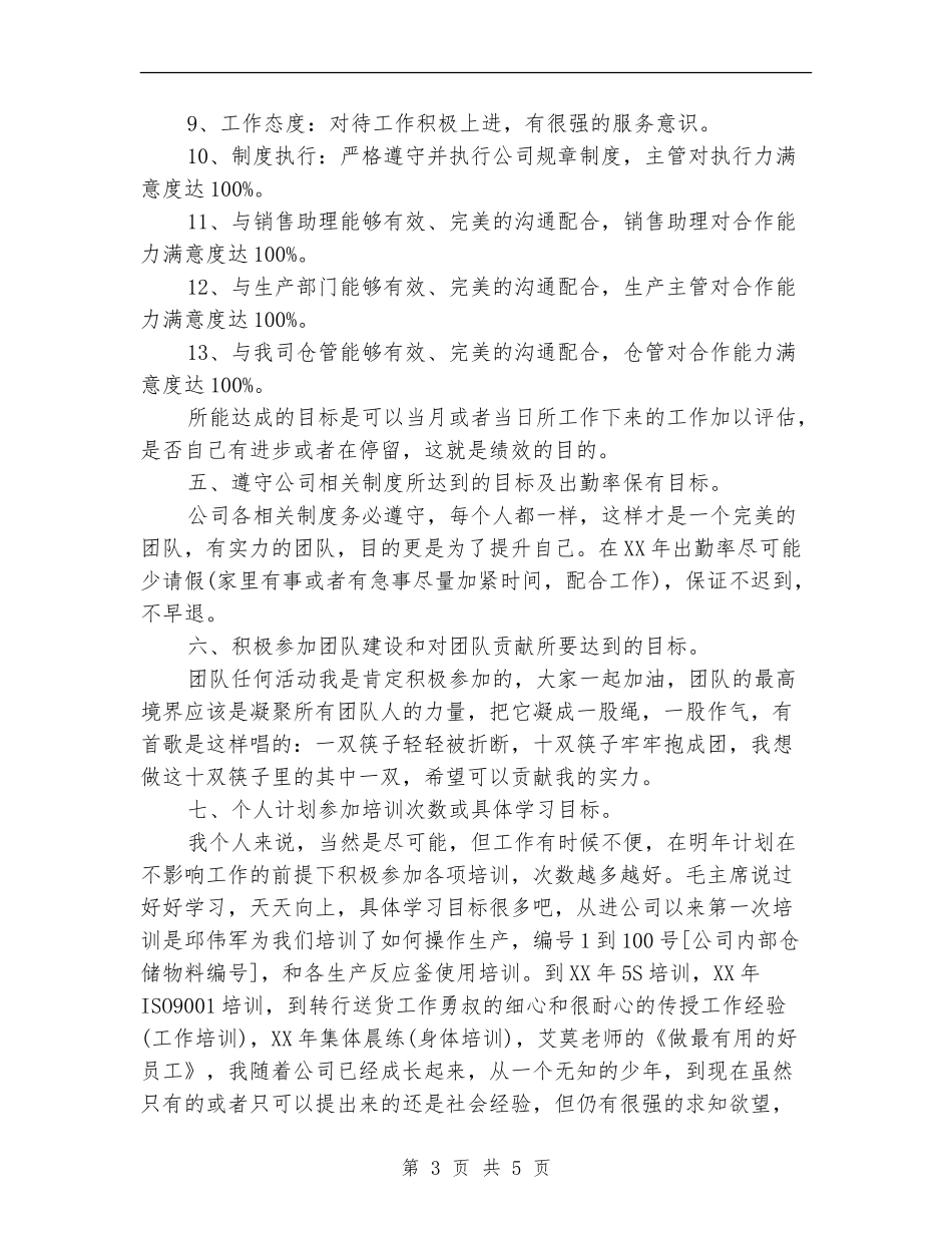 2024年7月送货员工作计划_第3页