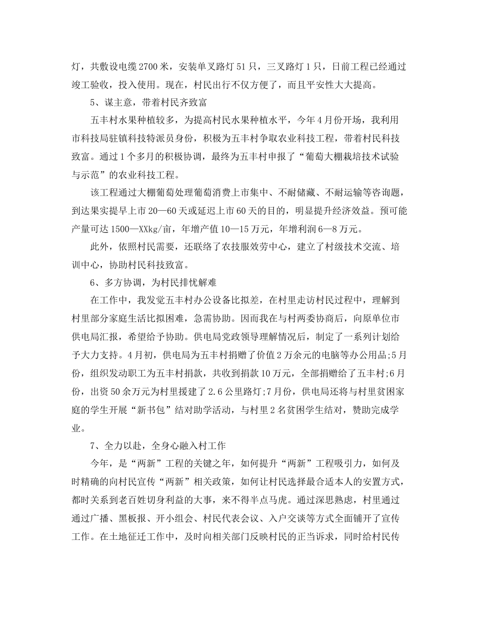 2021年度工作参考总结驻村干部年度个人工作参考总结_第3页