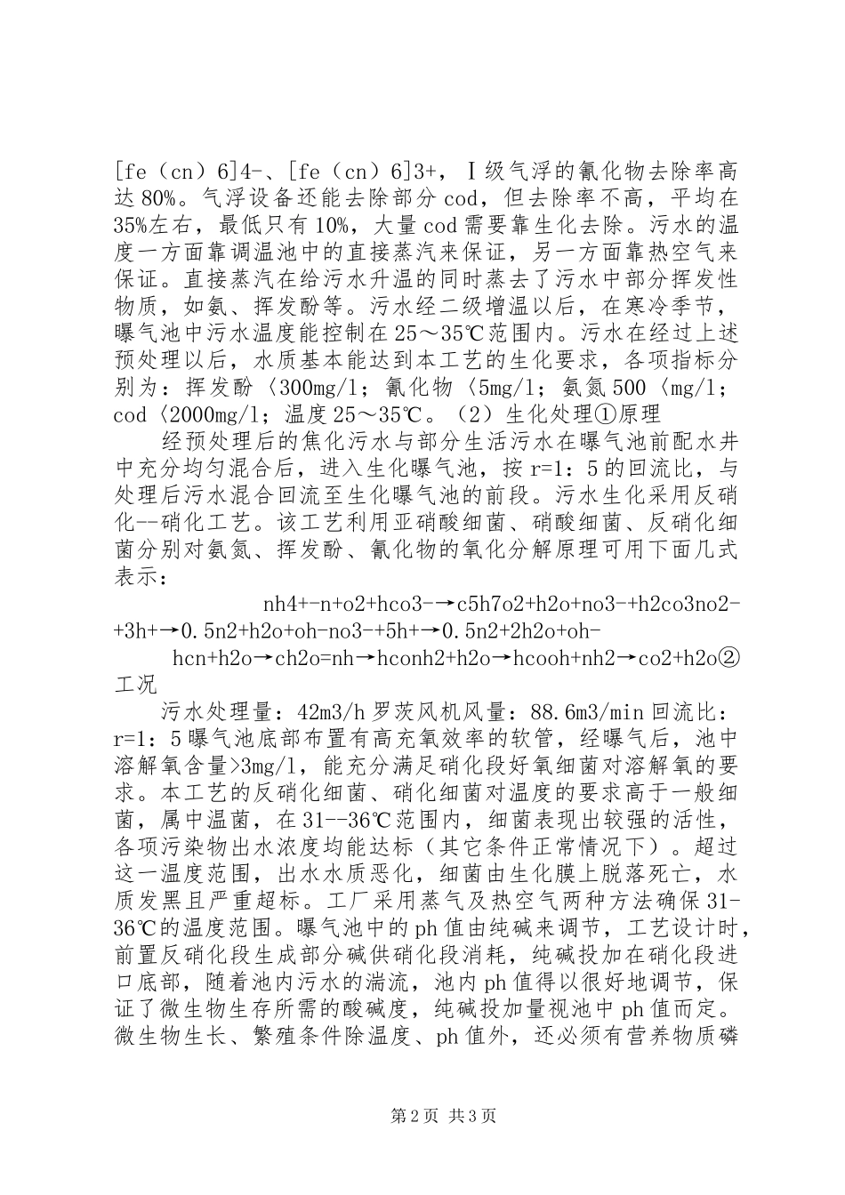 关于生产废水运送至XX处理厂的申请报告_第2页