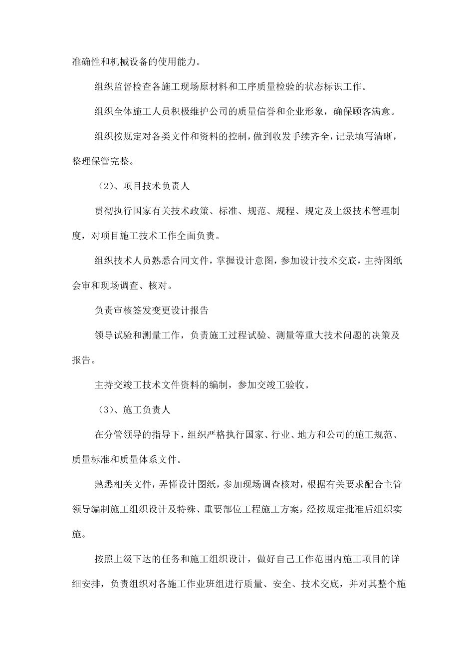 政道路改造工程质量管理体系与保证措施_第3页