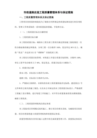 政道路改造工程质量管理体系与保证措施