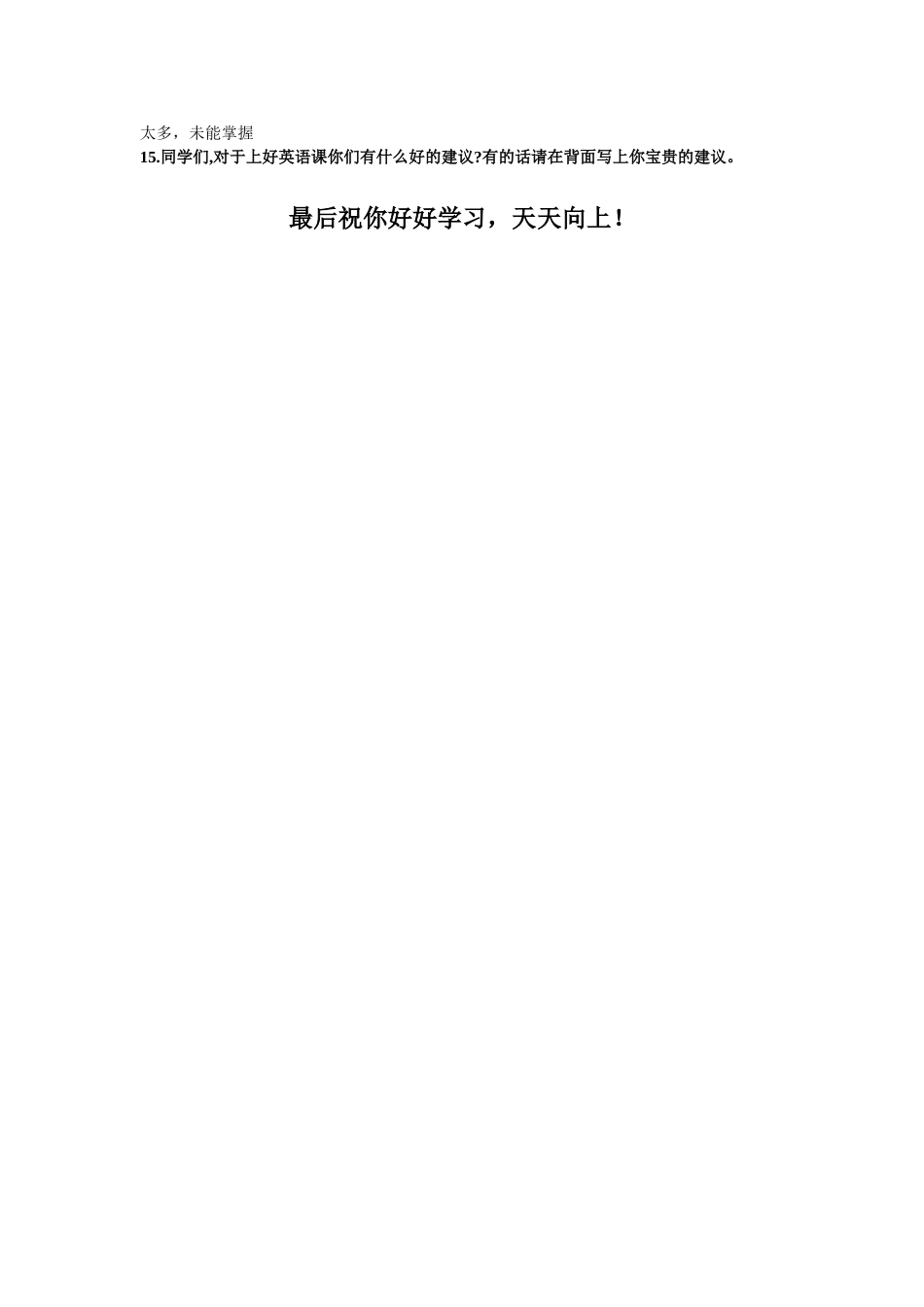 英语课堂教学问卷调查表_第2页