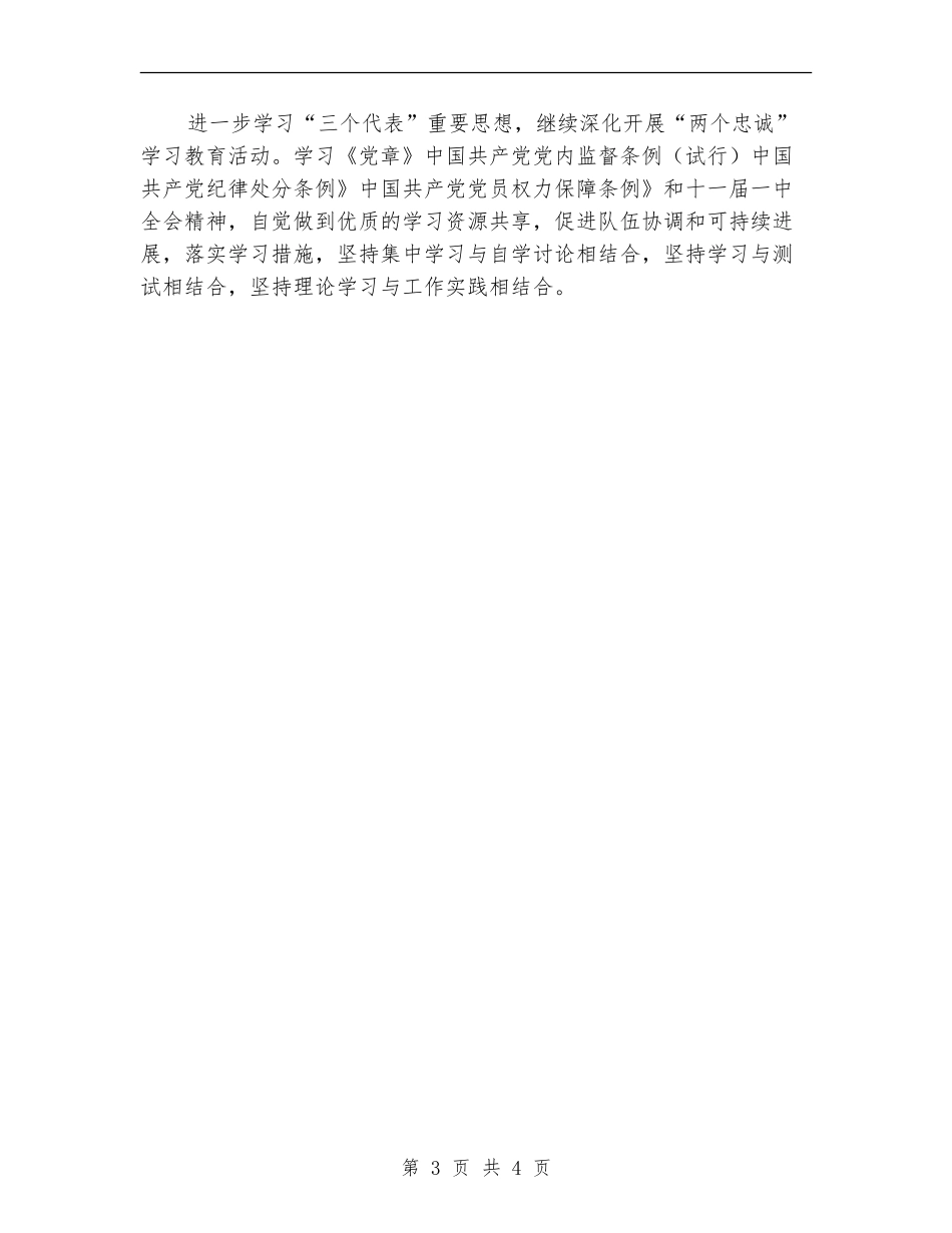 信访部创立党风廉政计划_第3页